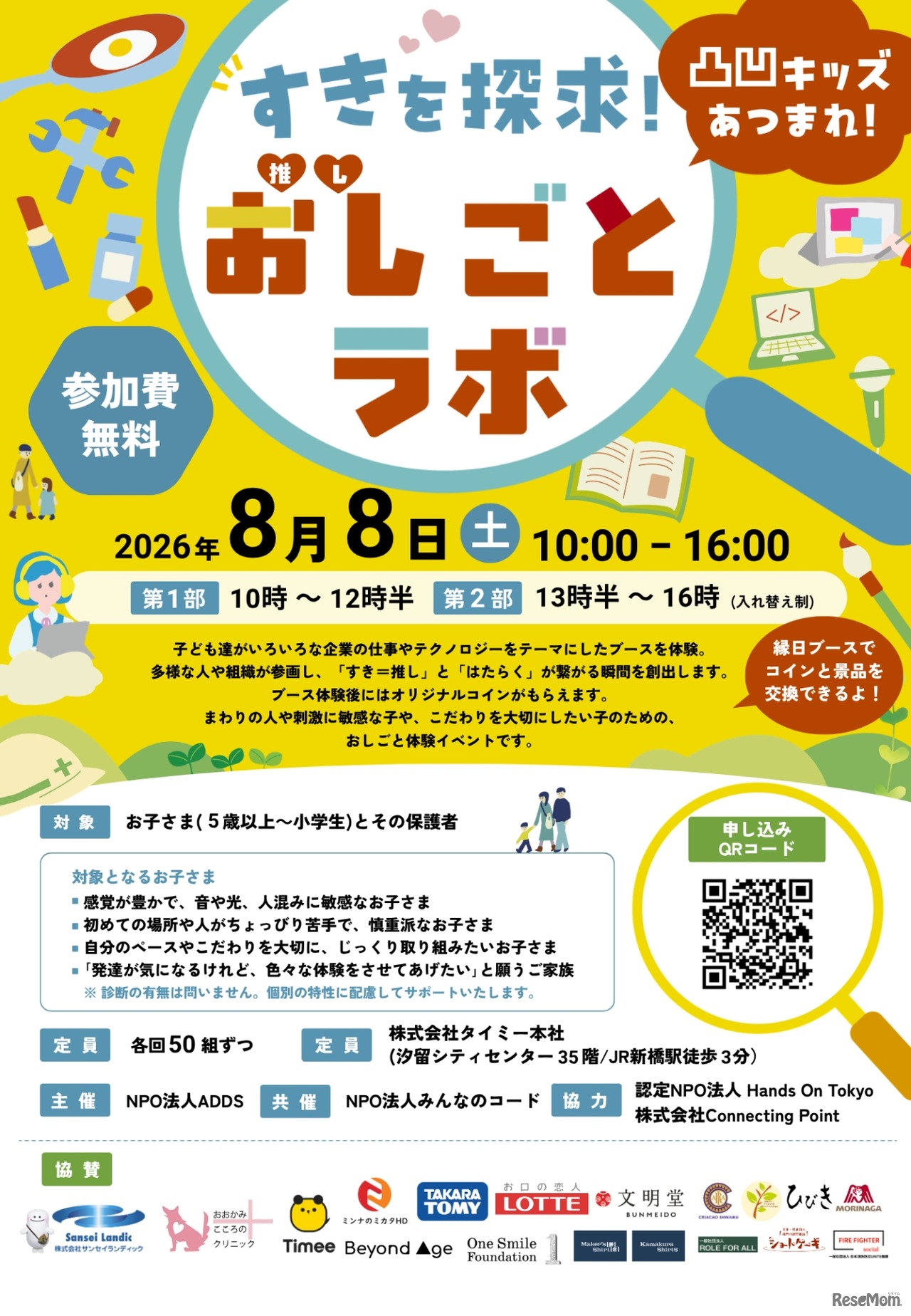 イベントチラシ