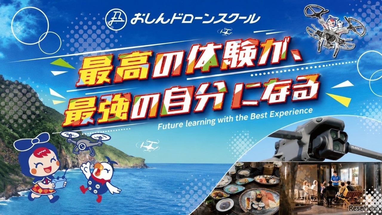 夏の学生ドローン合宿2026
