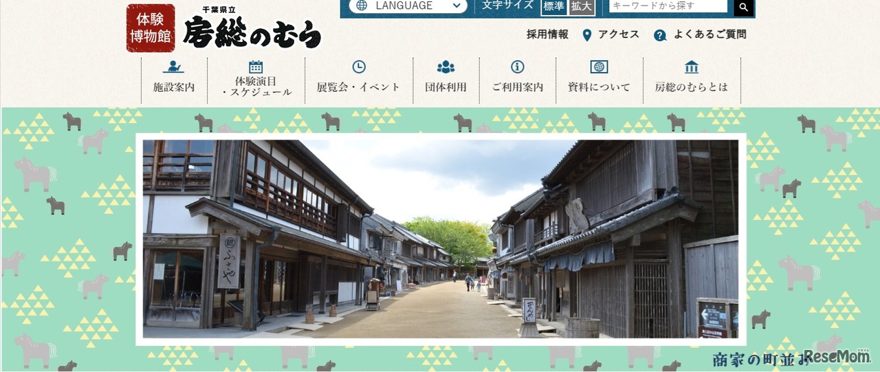 千葉県立房総のむら