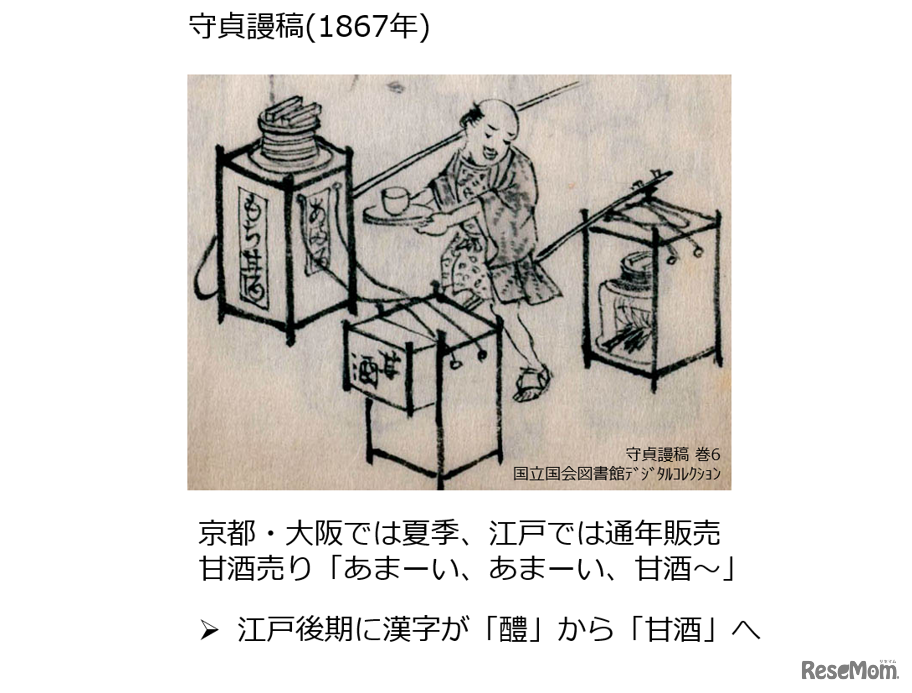 『守貞謾稿』甘酒売りの挿絵（「第11回日本微生物学連盟フォーラム」八海醸造 取締役 製造本部長 倉橋敦さんの発表資料より）