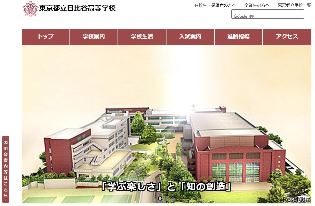 東京都立日比谷高等学校