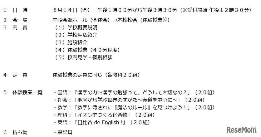 2026年度小学生対象学校見学会の概要