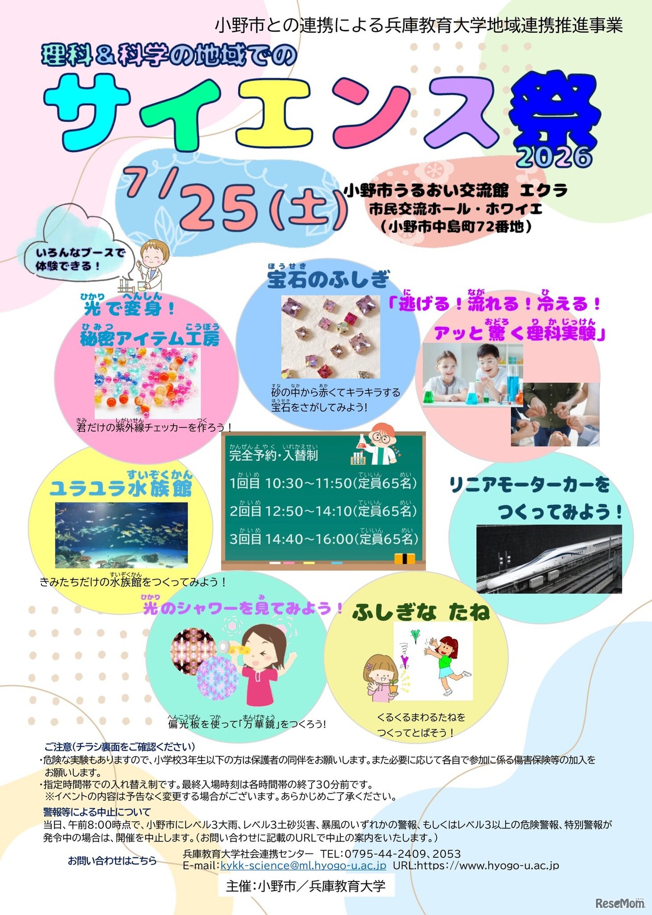 理科＆科学の地域でのサイエンス祭