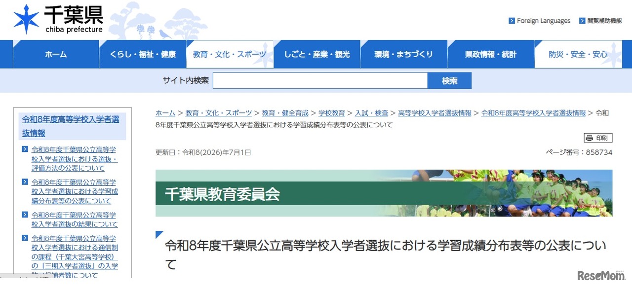 千葉県教育委員会