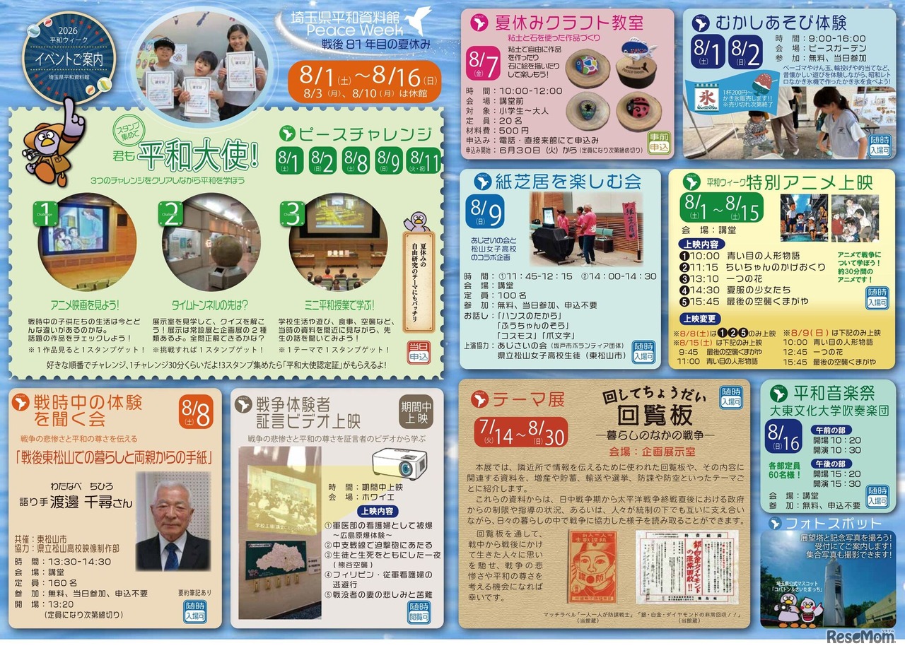 画像出典：埼玉ピースミュージアム