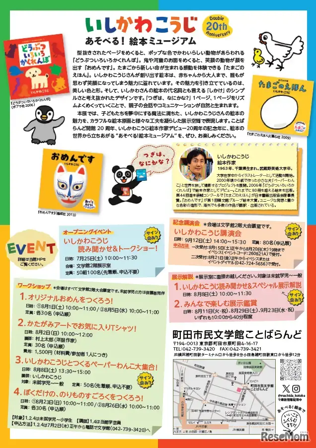 いしかわこうじ あそべる！絵本ミュージアムのチラシ