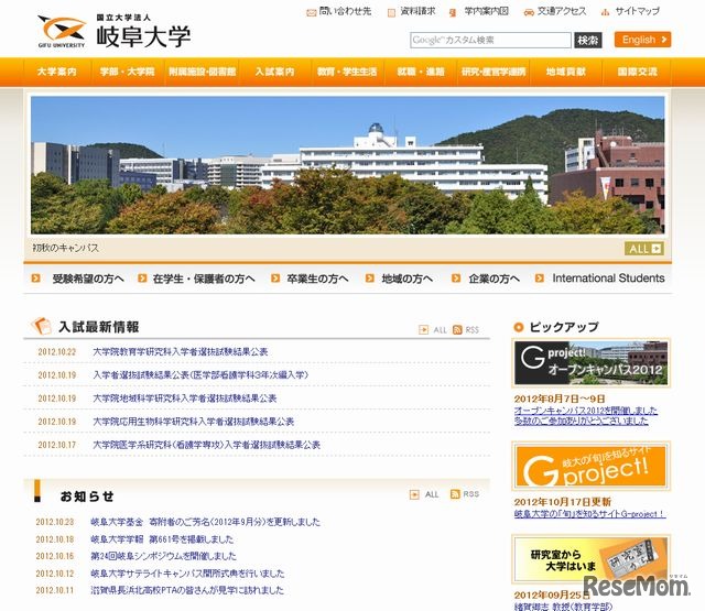 岐阜大学のホームページ