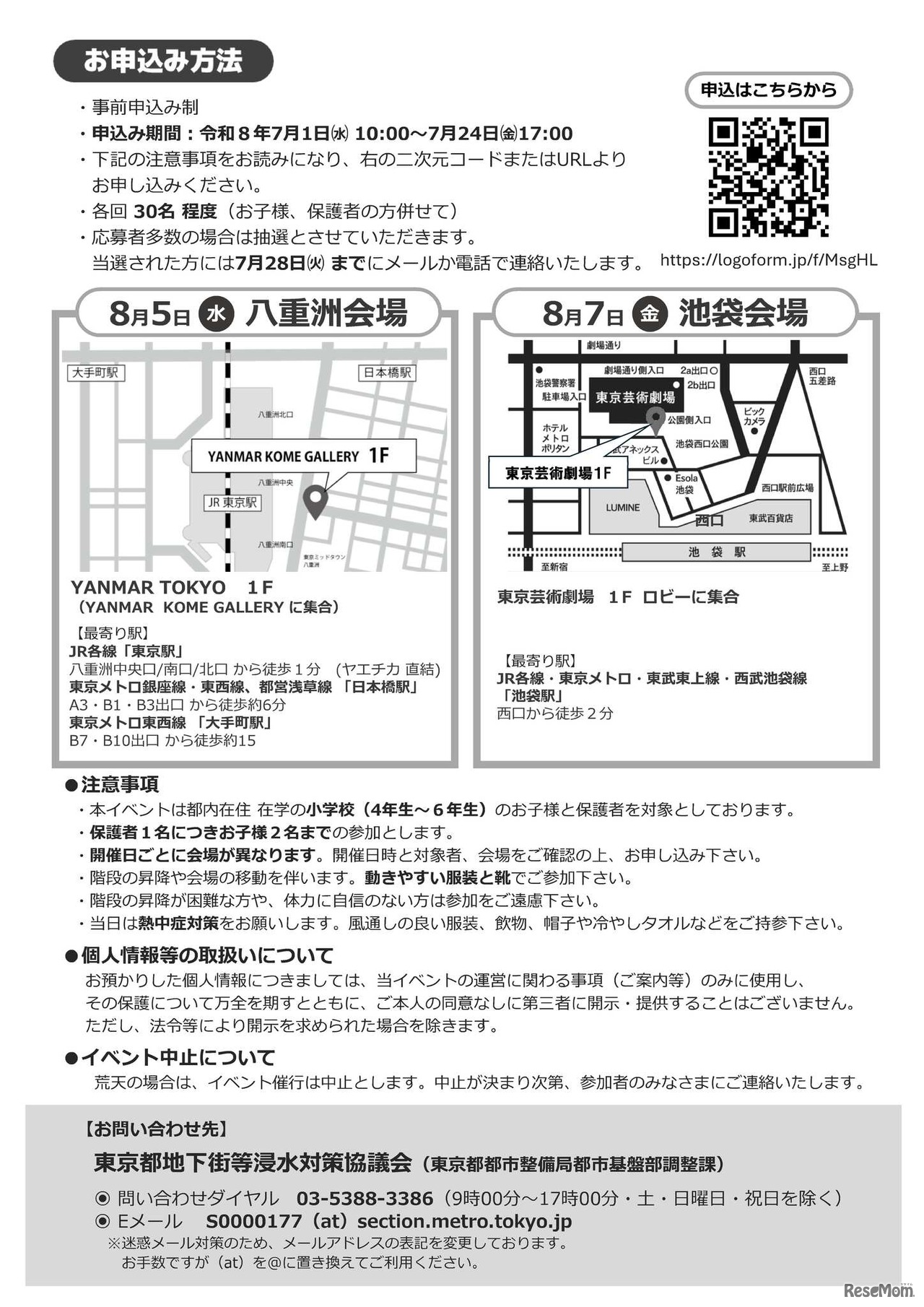 親子で挑戦！ゲリラ豪雨脱出シミュレーション（地下街避難体験）