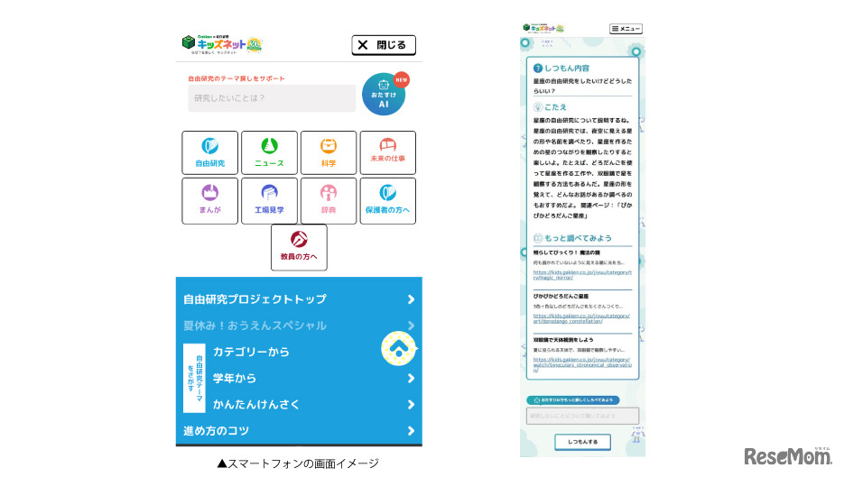 スマートフォンの画面イメージ