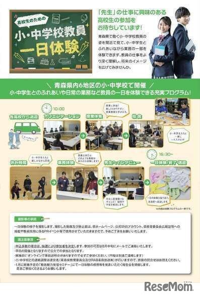 「『あおもりで働こう』高校生のための小・中学校教員一日体験」チラシ