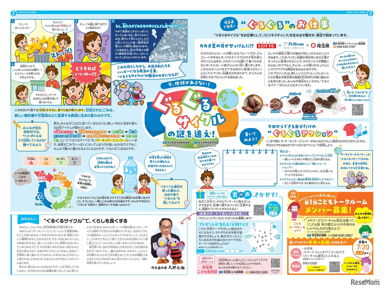 「こども版 彩の国だより」第1号（創刊号）
