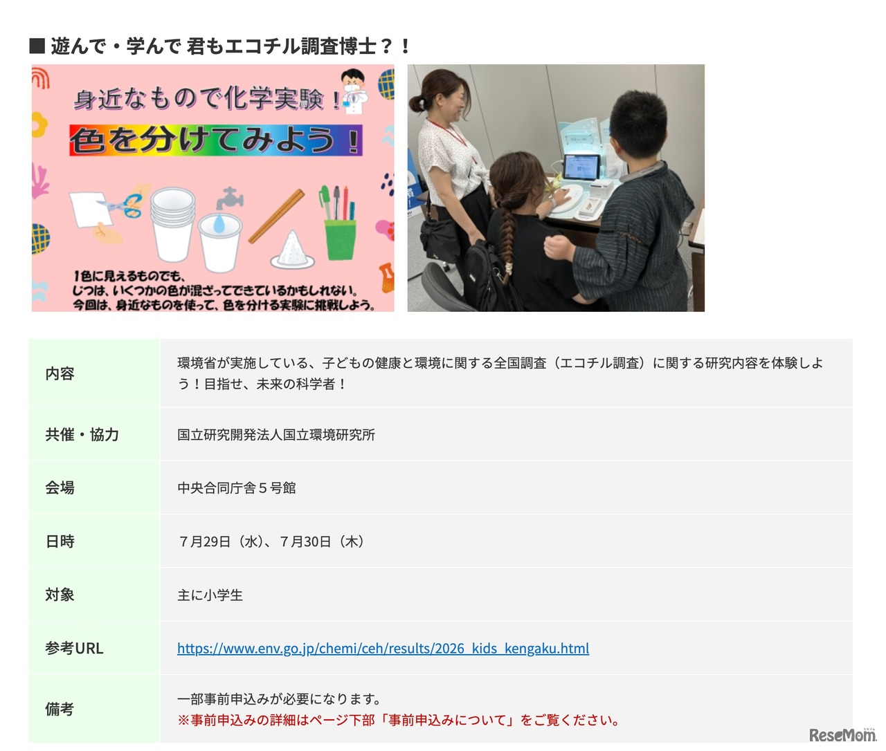 遊んで・学んで 君もエコチル博士?!