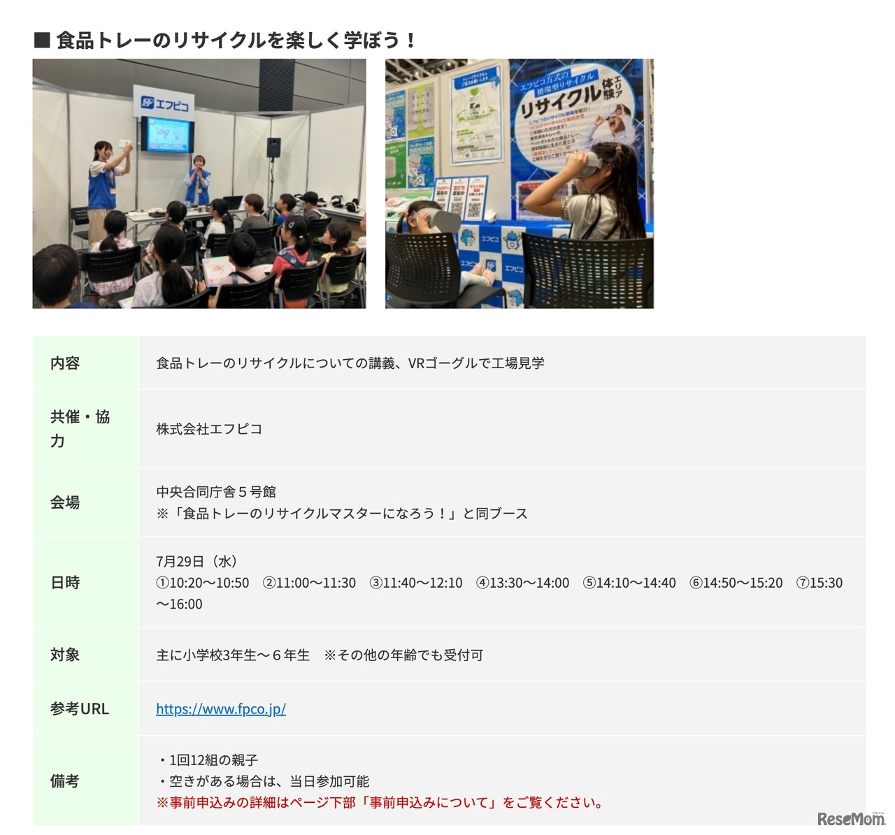 食品トレーのリサイクルを楽しく学ぼう！