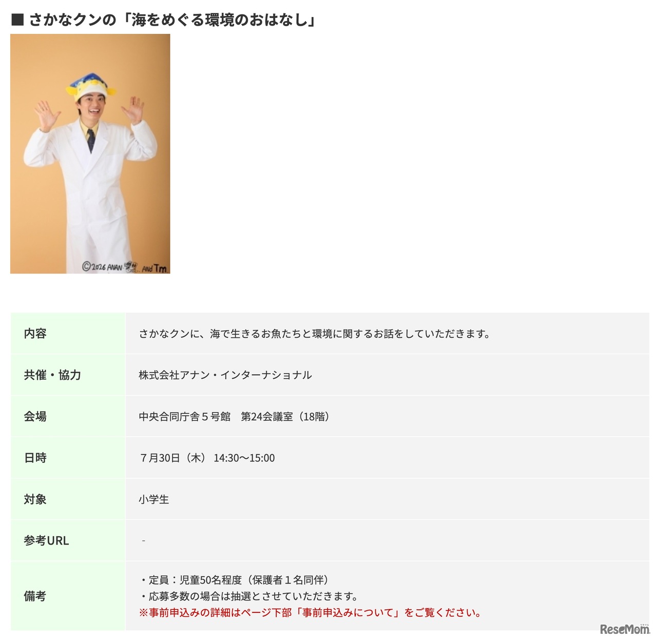 さかなクンの「海をめぐる環境のおはなし」