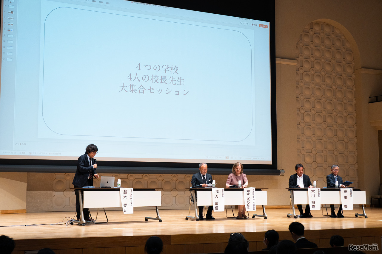 4つの一貫校が語る「ここが自慢」