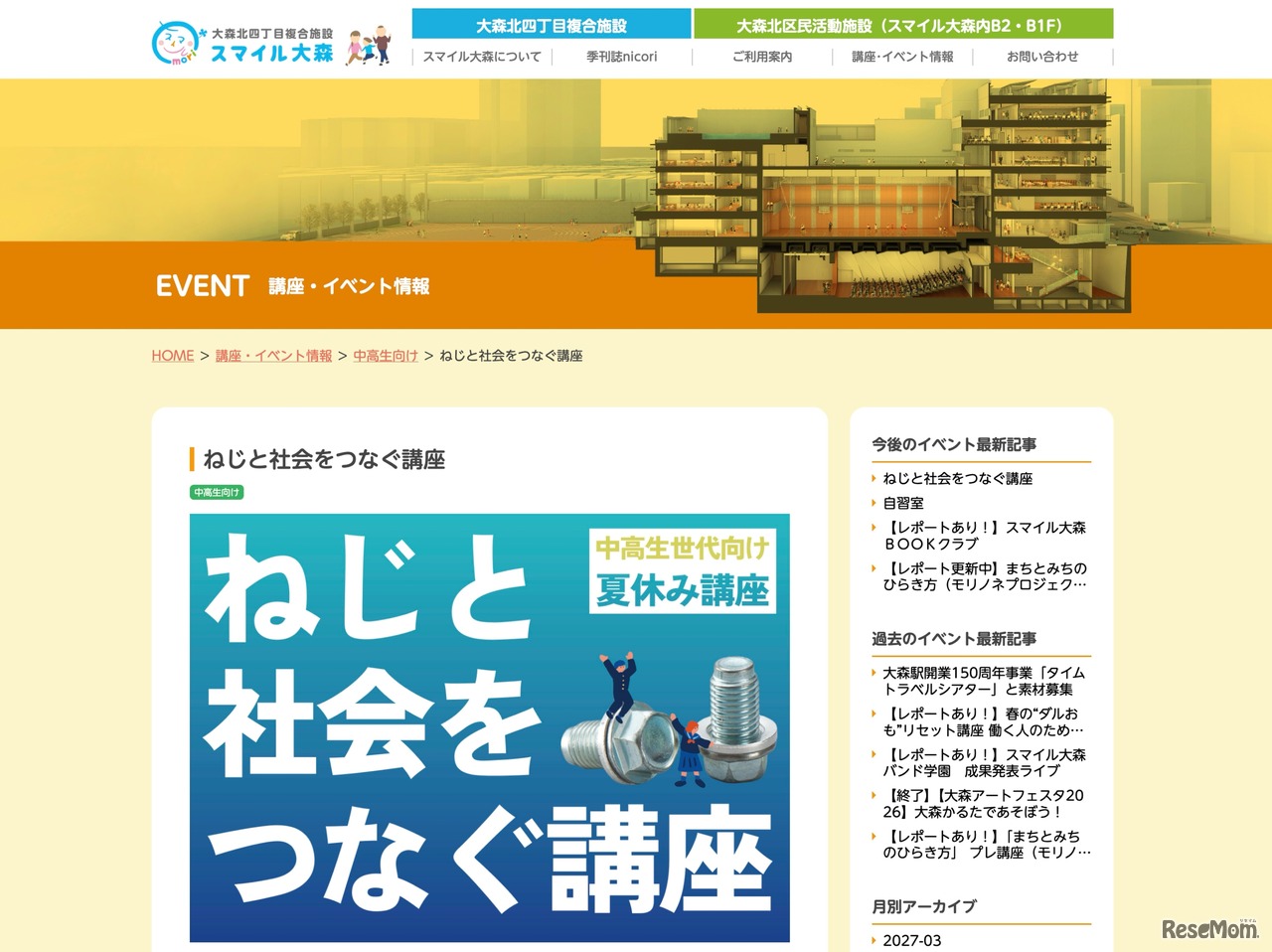 ねじと社会をつなぐ講座