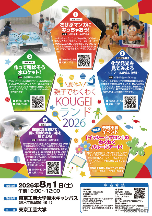 夏休み親子でわくわくKOUGEIランド2026のちらし