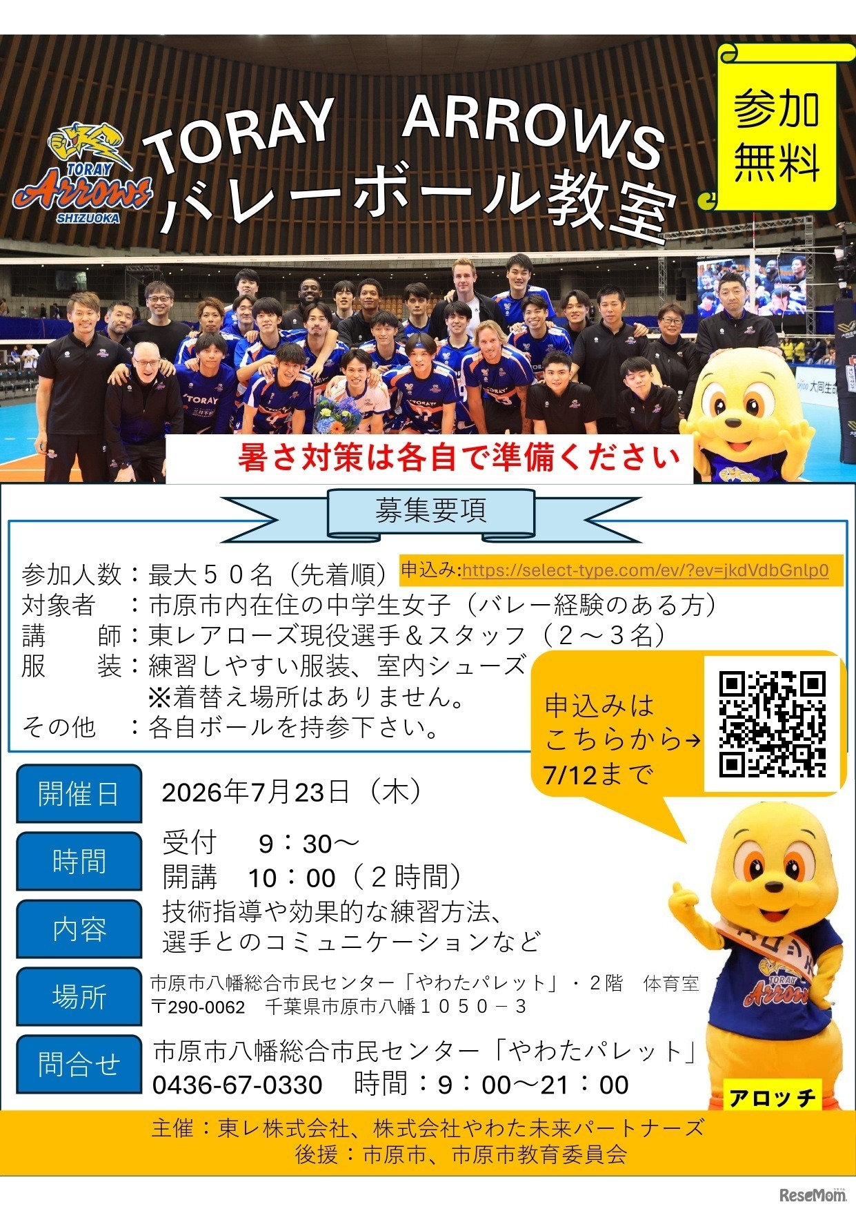 バレーボール教室のチラシ