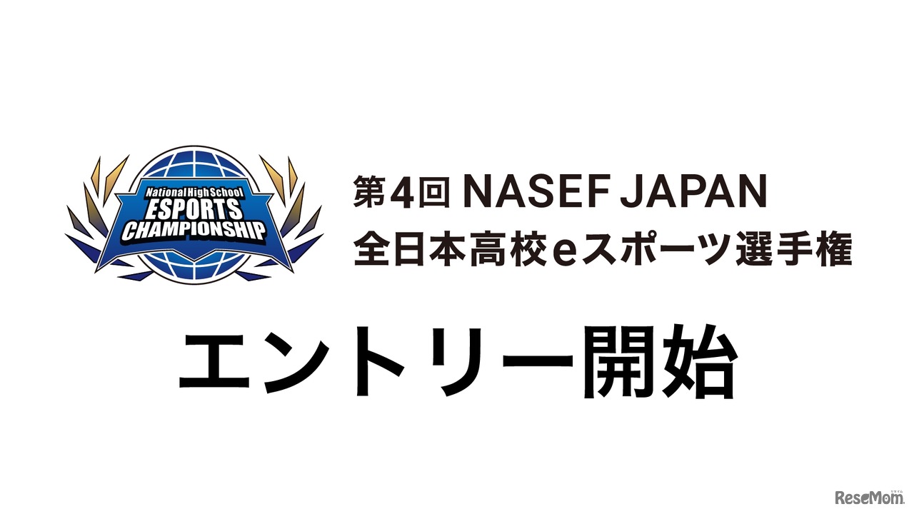 第４回NASEF JAPAN全日本高校eスポーツ選手権