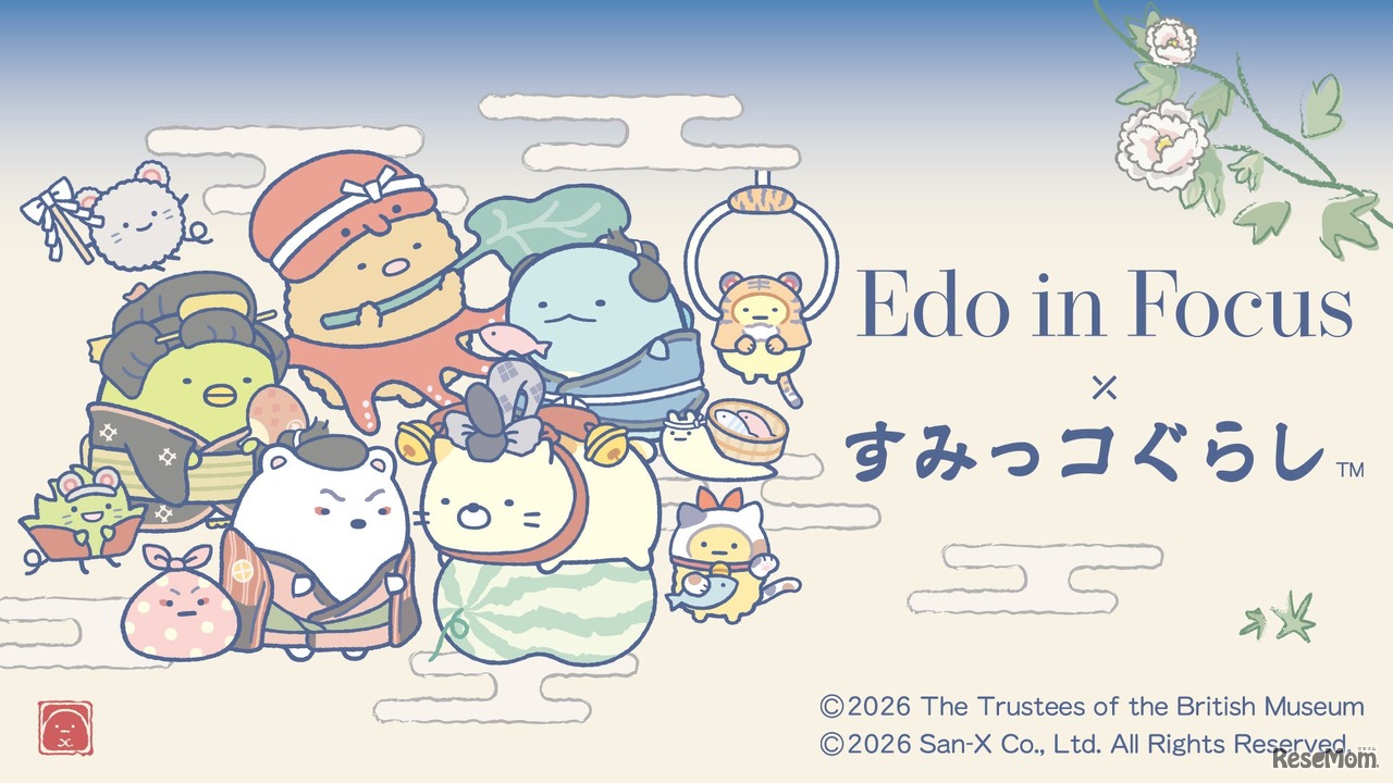 本展コラボビジュアル