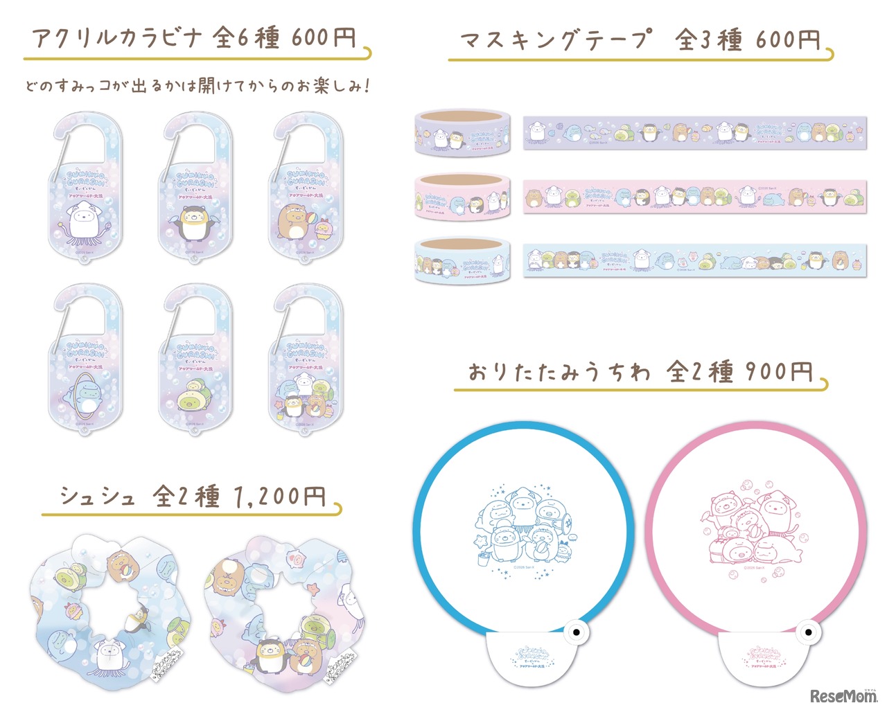 限定コラボグッズ