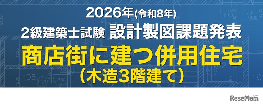 日建学院：設計製図 課題対策説明会