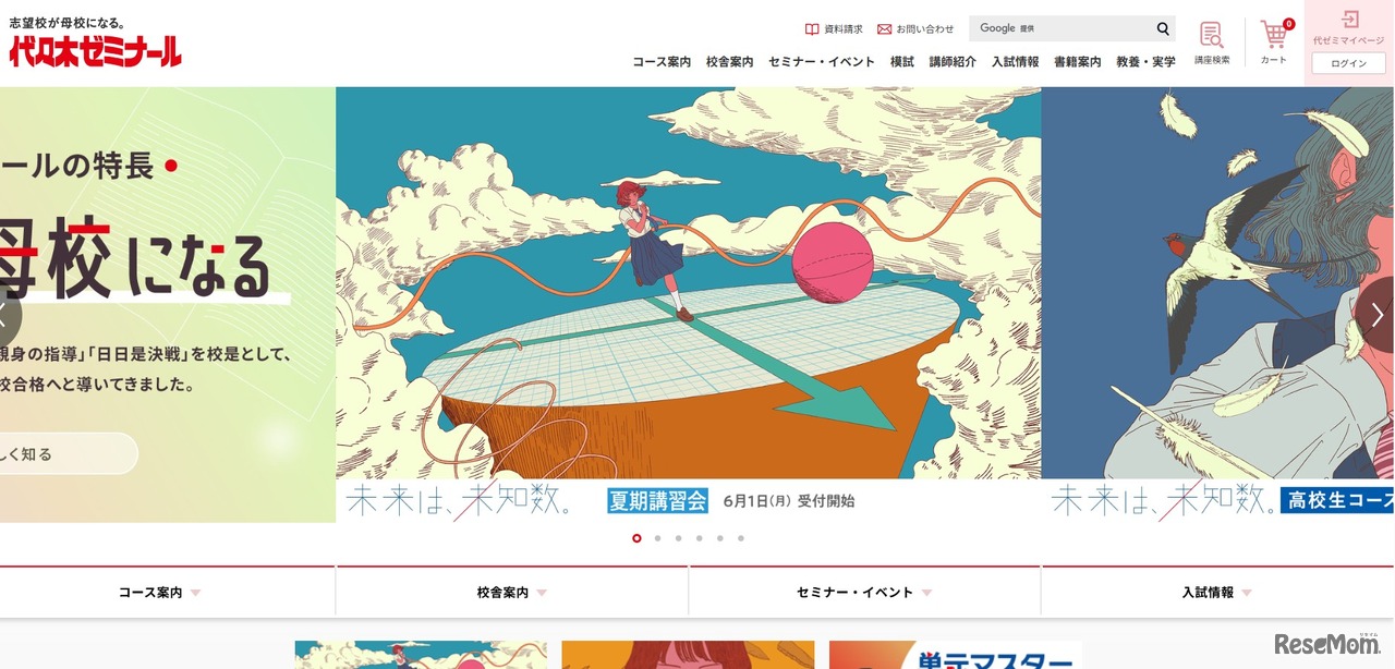 代々木ゼミナール
