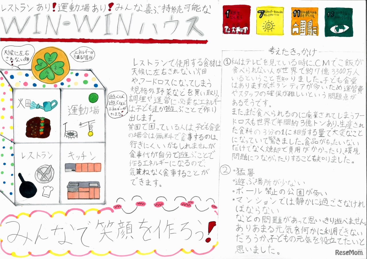 2025年最優秀作品（作者：東京都八王子市 小学6年生）