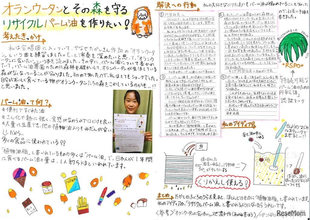 2024年最優秀作品（作者：京都府 小学5年生）