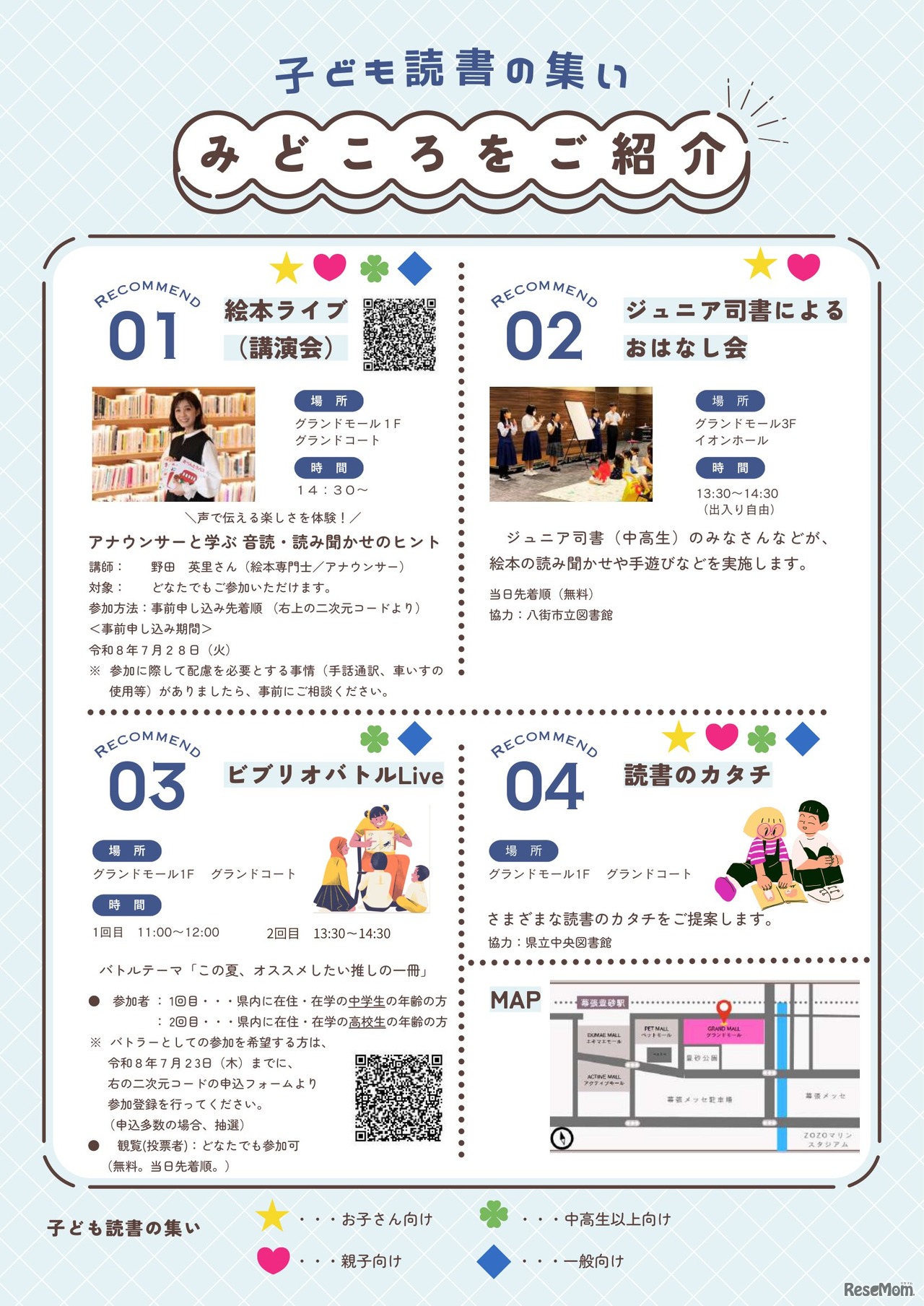 「千葉県子ども読書の集い」チラシ