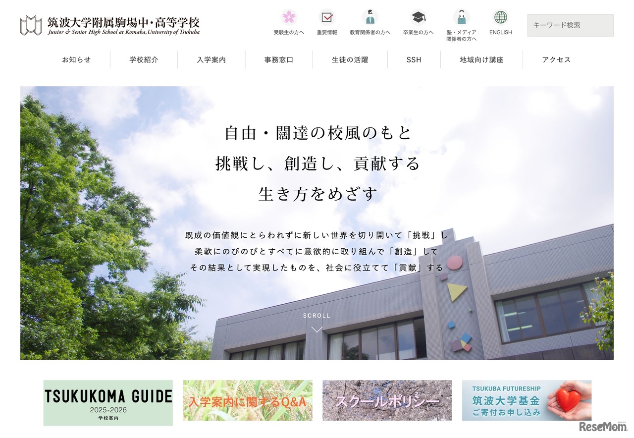筑波大学附属駒場中・高等学校