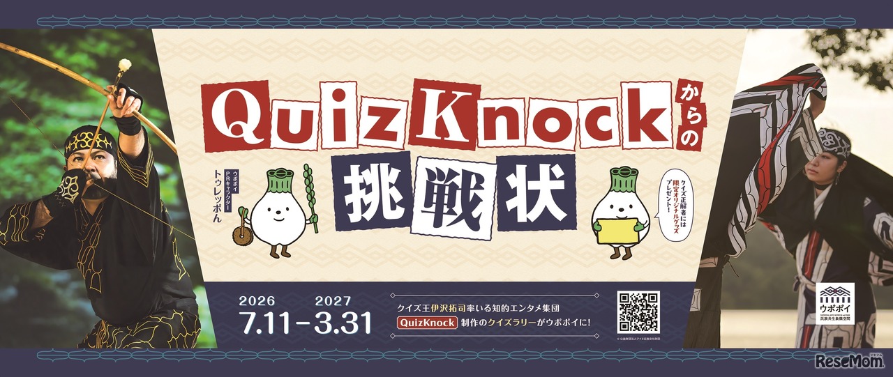 QuizKnockからの挑戦状 in ウポポイ
