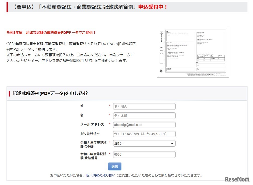 「不動産登記法・商業登記法 記述式解答例」申込受付中
