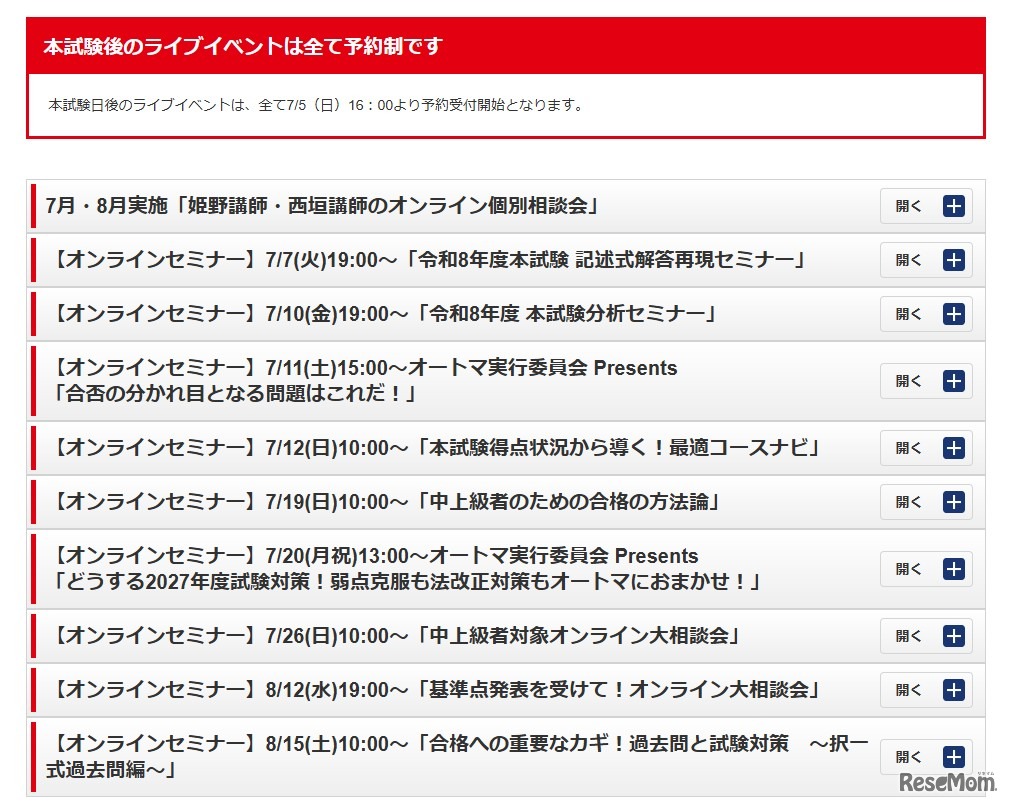 本試験「後」のイベント
