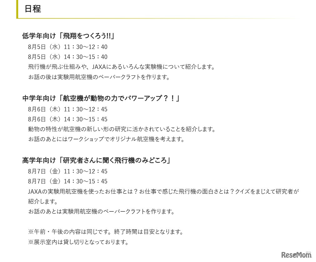 JAXA調布航空宇宙センター夏休みイベント2026（日程）