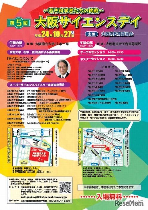 大阪サイエンスデイリーフレット