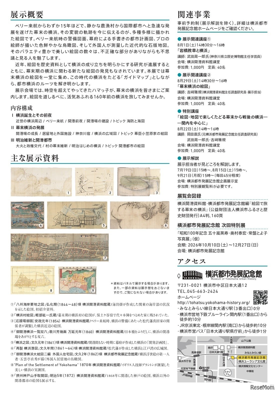 展示概要