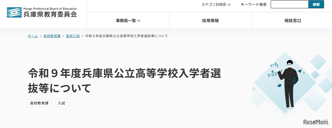兵庫県教育委員会