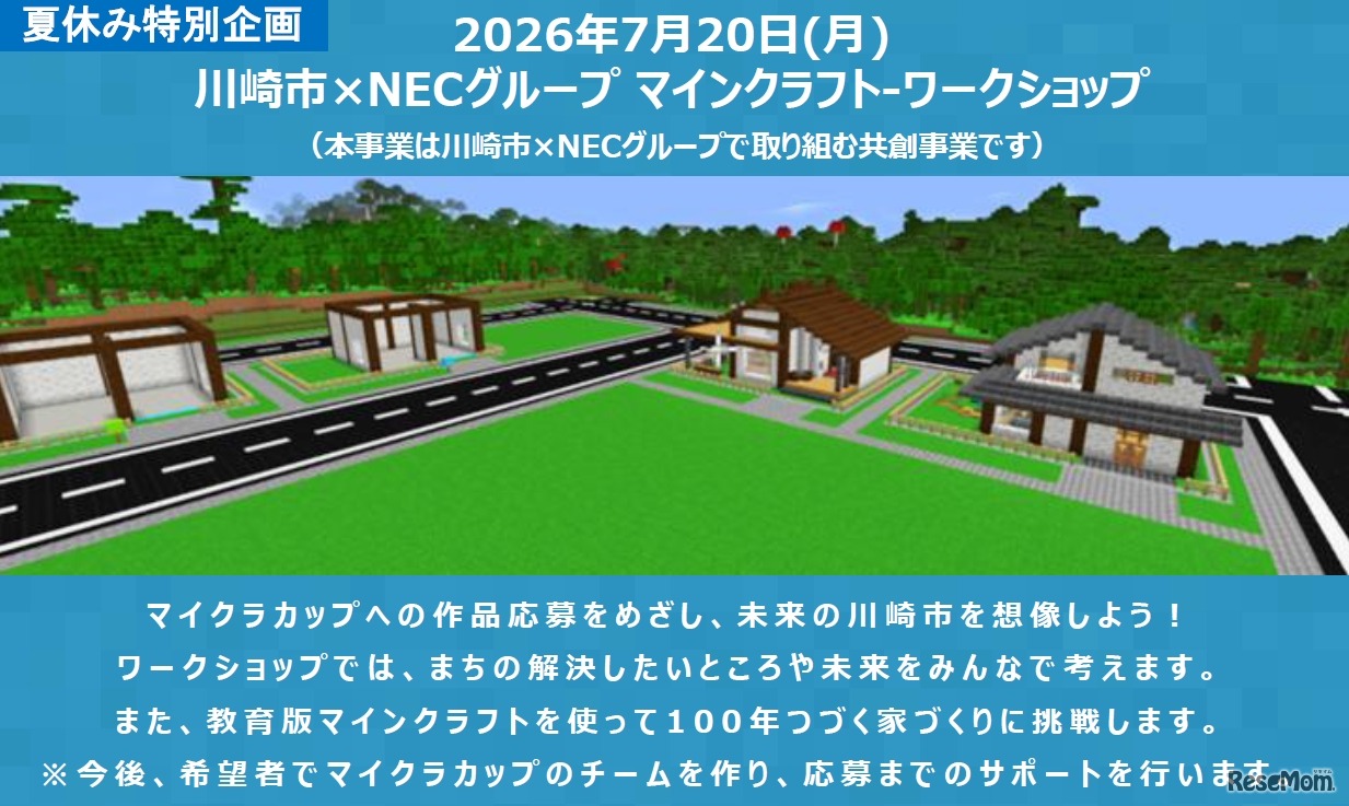 マインクラフト・ワークショップ