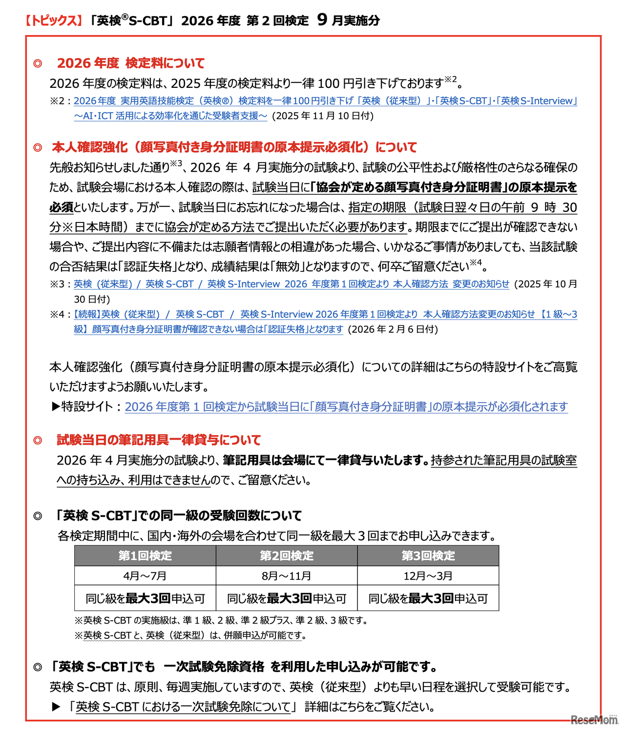 2026年度第2回「英検S-CBT」9月実施分のトピックス