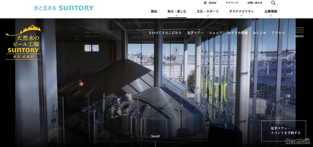 サントリー 天然水のビール工場 東京・武蔵野