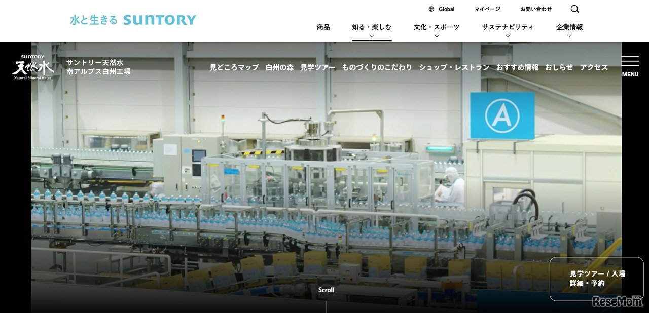 サントリー天然水 南アルプス白州工場