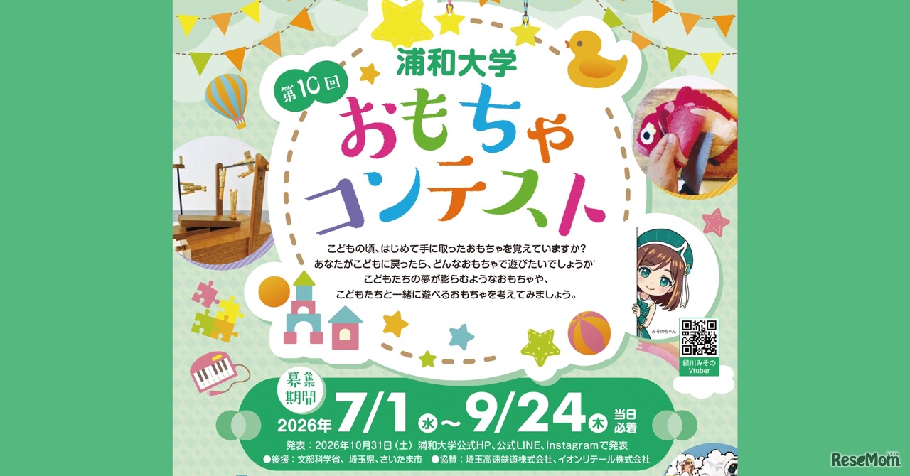 第10回おもちゃコンテスト