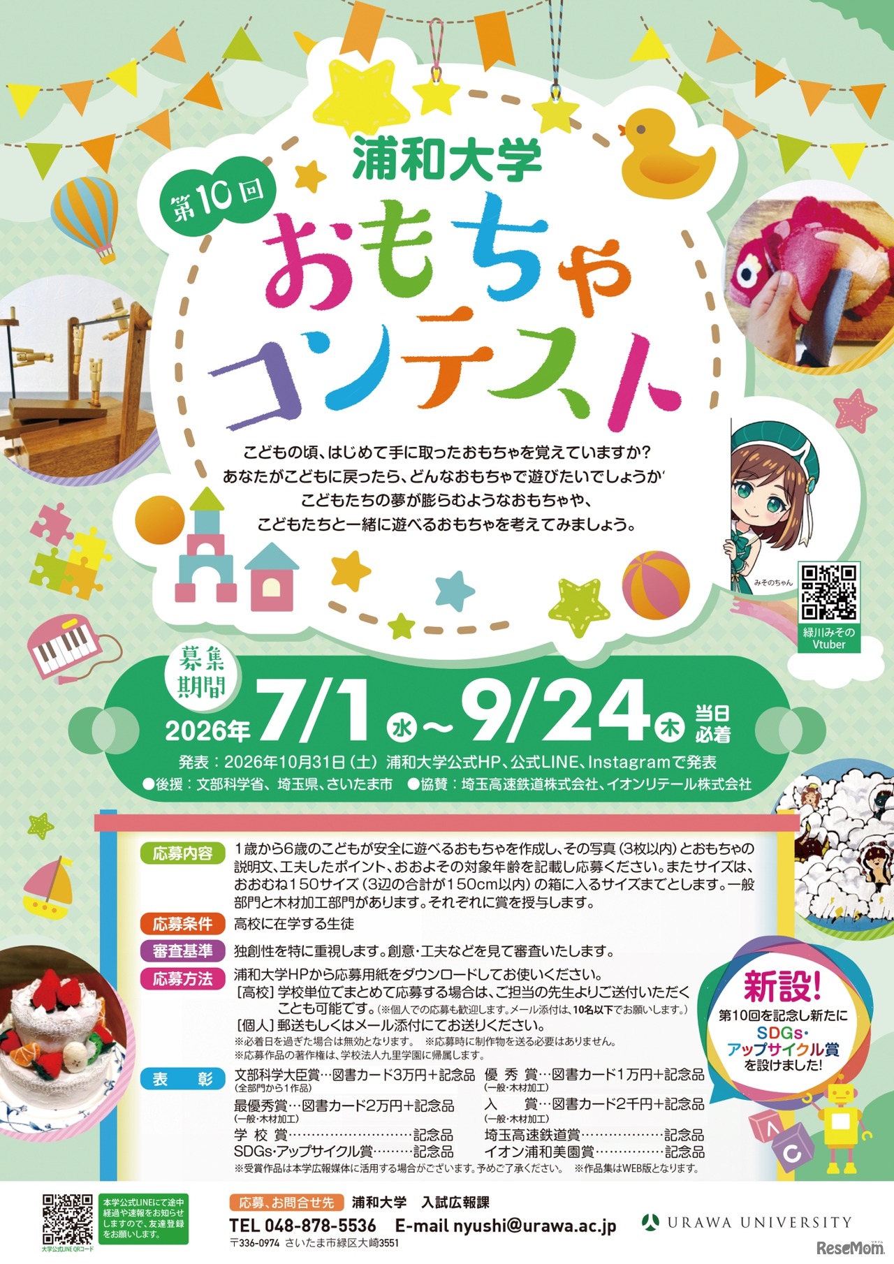 第10回おもちゃコンテスト