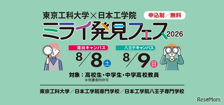 ミライ発見フェス