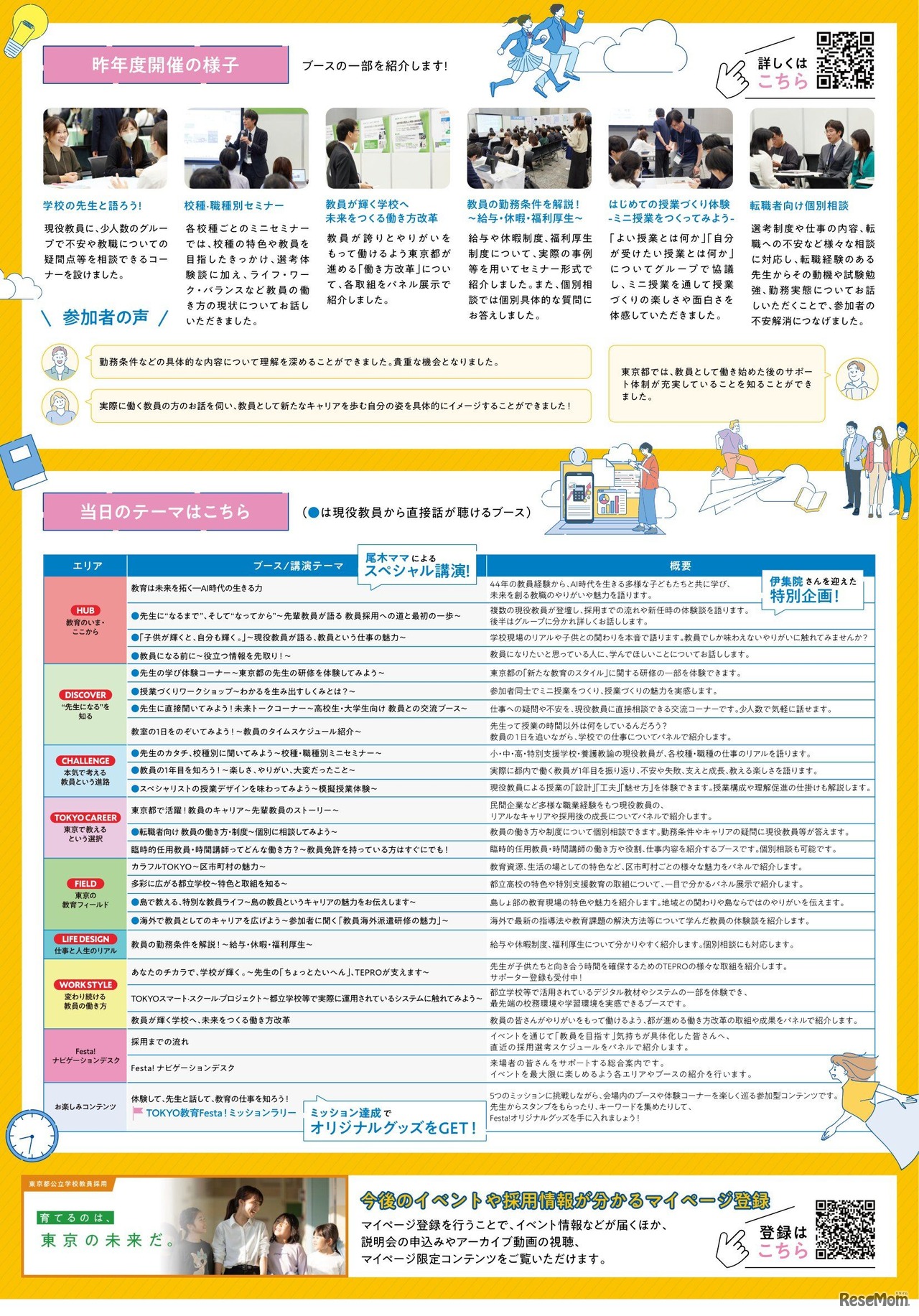 「TOKYO 教育 Festa！」チラシ
