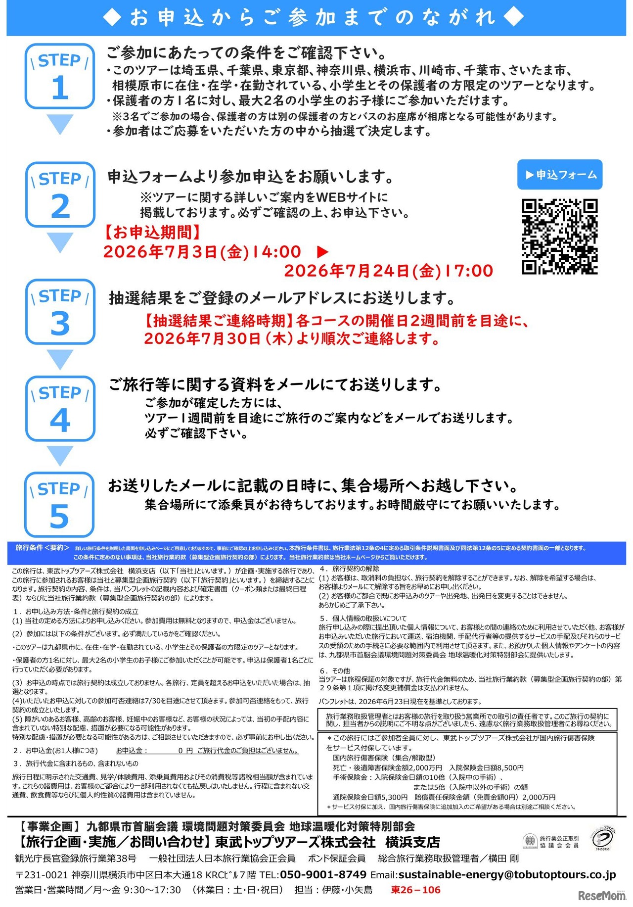 9都県市サステナブルエネルギーツアー（チラシ）
