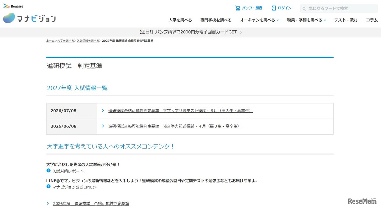 進研模試　判定基準