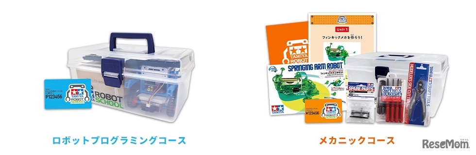 初回教材セット