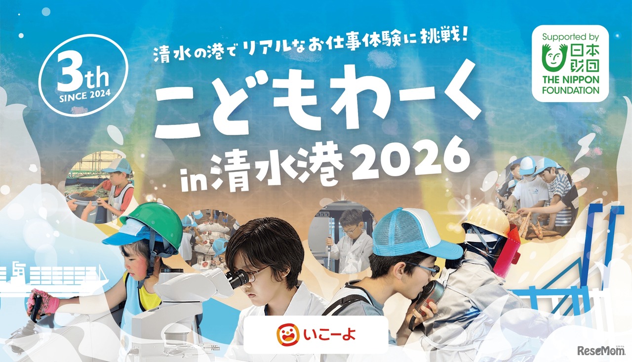 こどもわーく in 清水港2026